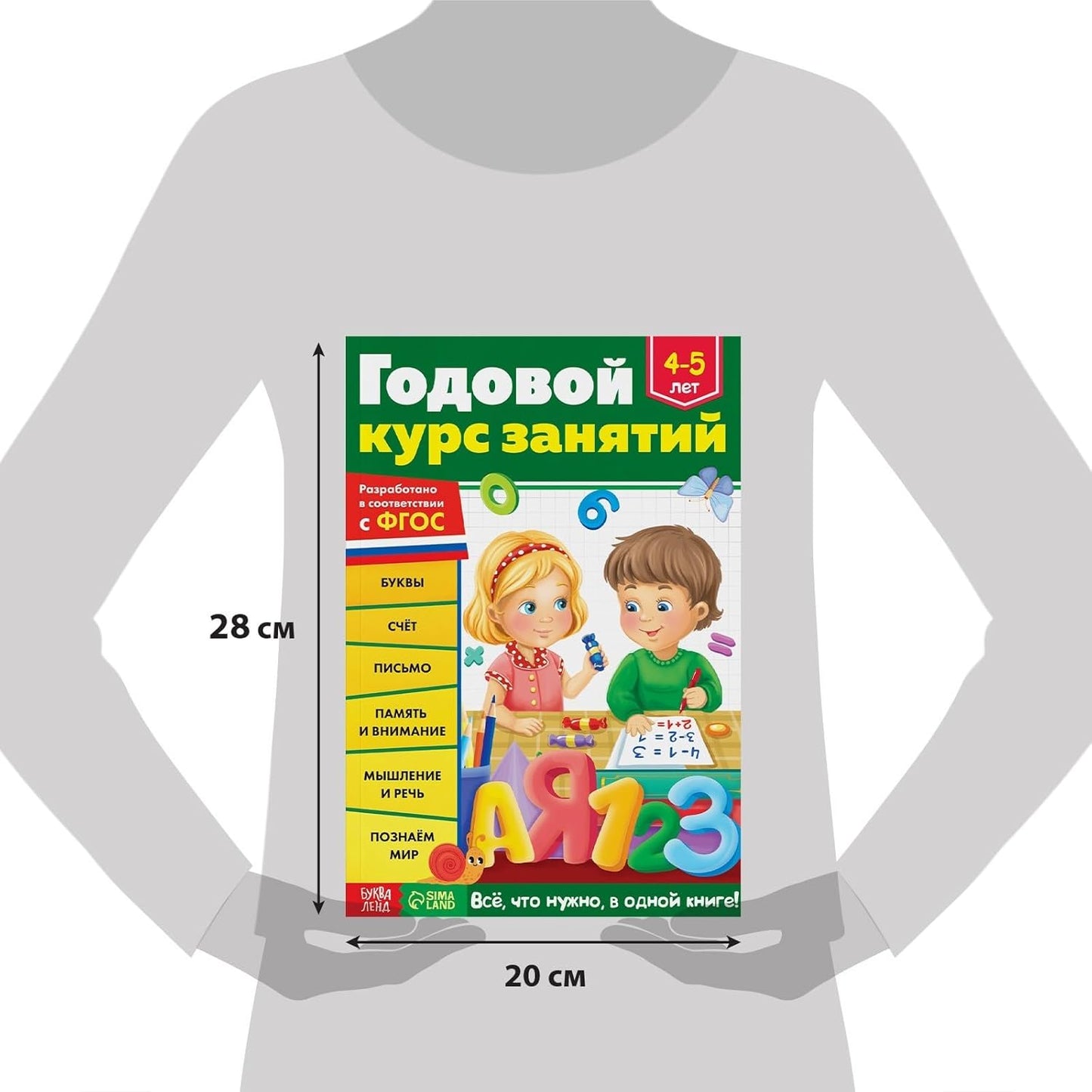 Обучающая Книга | Educational Russian Book for Kids 4-5 Years - Letters, Numbers, Math & Writing Workbook