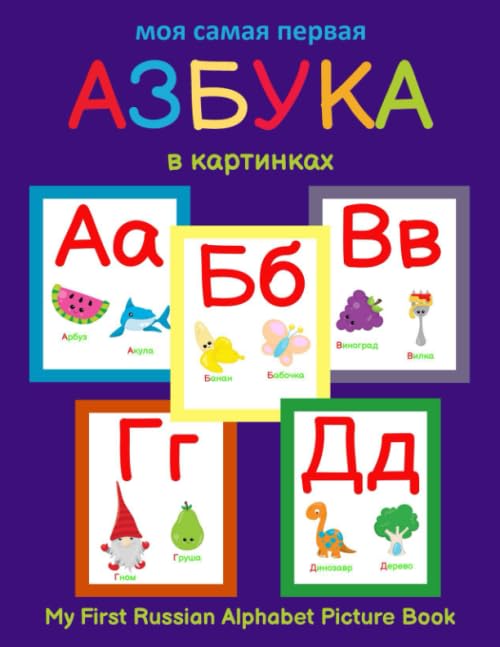 Moja Pervaja Azbuka | My First Russian Alphabet Picture Book for Kids - Engaging & Educational