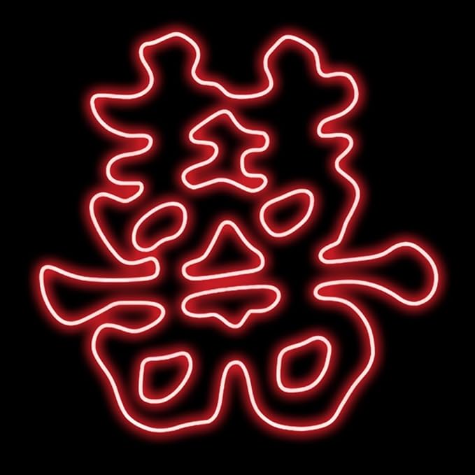 Double Happiness Chinese Character Neon Sign, Chinese Character Led Sign For Wedding Backdrop Ideas, Party, Valentines Day, Couple, Anniversary Decorations, Marriage Proposal, Wedding Gift