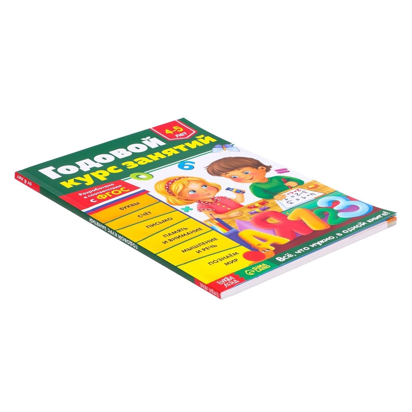 Обучающая Книга | Educational Russian Book for Kids 4-5 Years - Letters, Numbers, Math & Writing Workbook