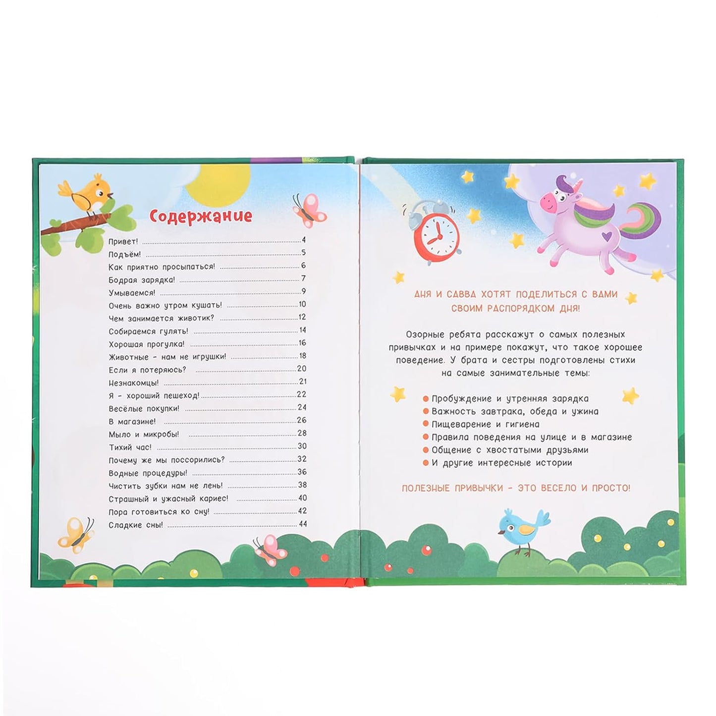 Полезные Привычки | Russian Educational Book for Kids - 48 Pages of Rhymed Lessons on Healthy Habits