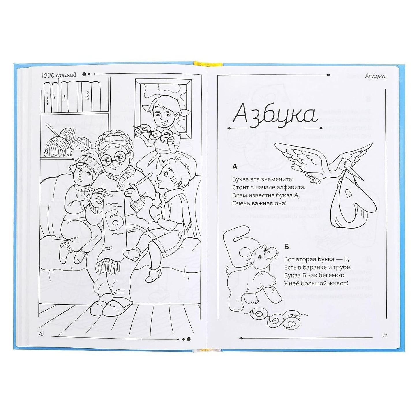 1000 Стихов - Russian Children's Book for Early Language Development | 256 Pages of Rhymes & Stories