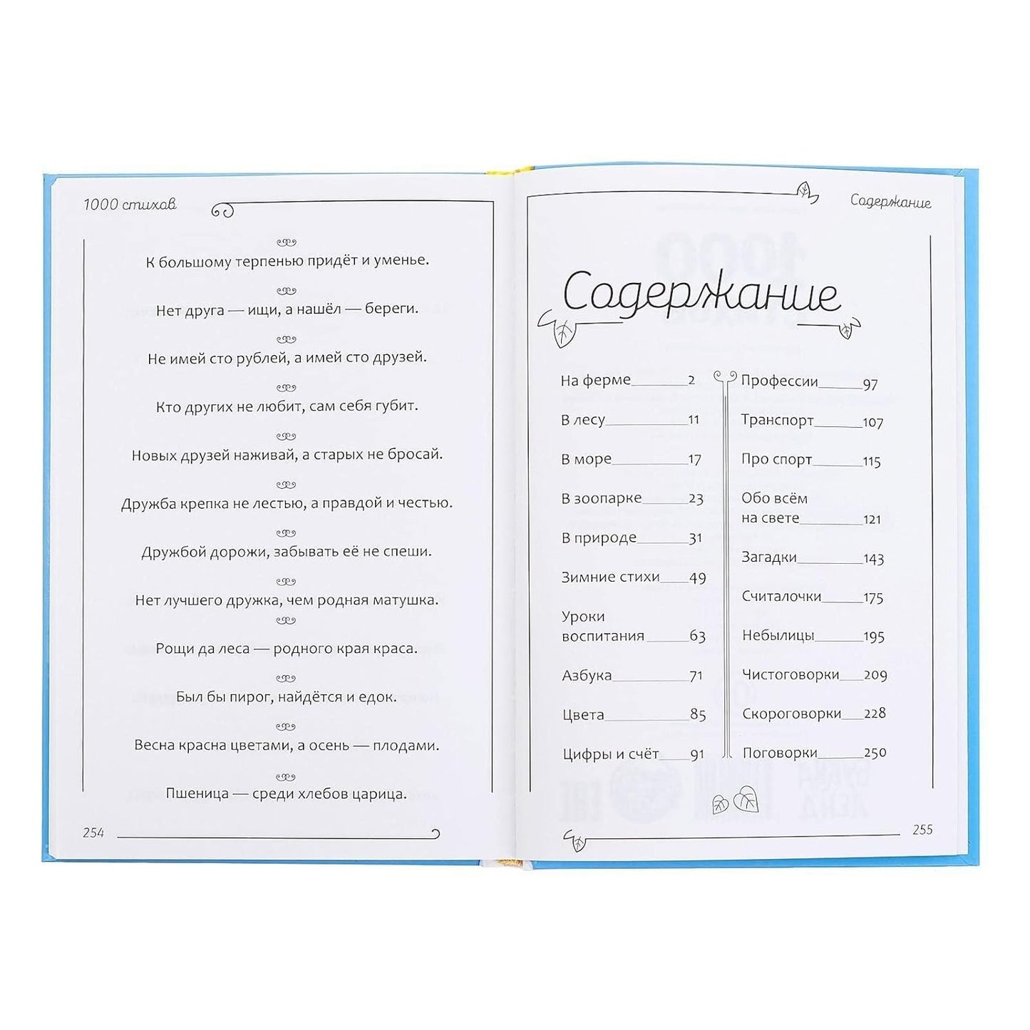 1000 Стихов - Russian Children's Book for Early Language Development | 256 Pages of Rhymes & Stories