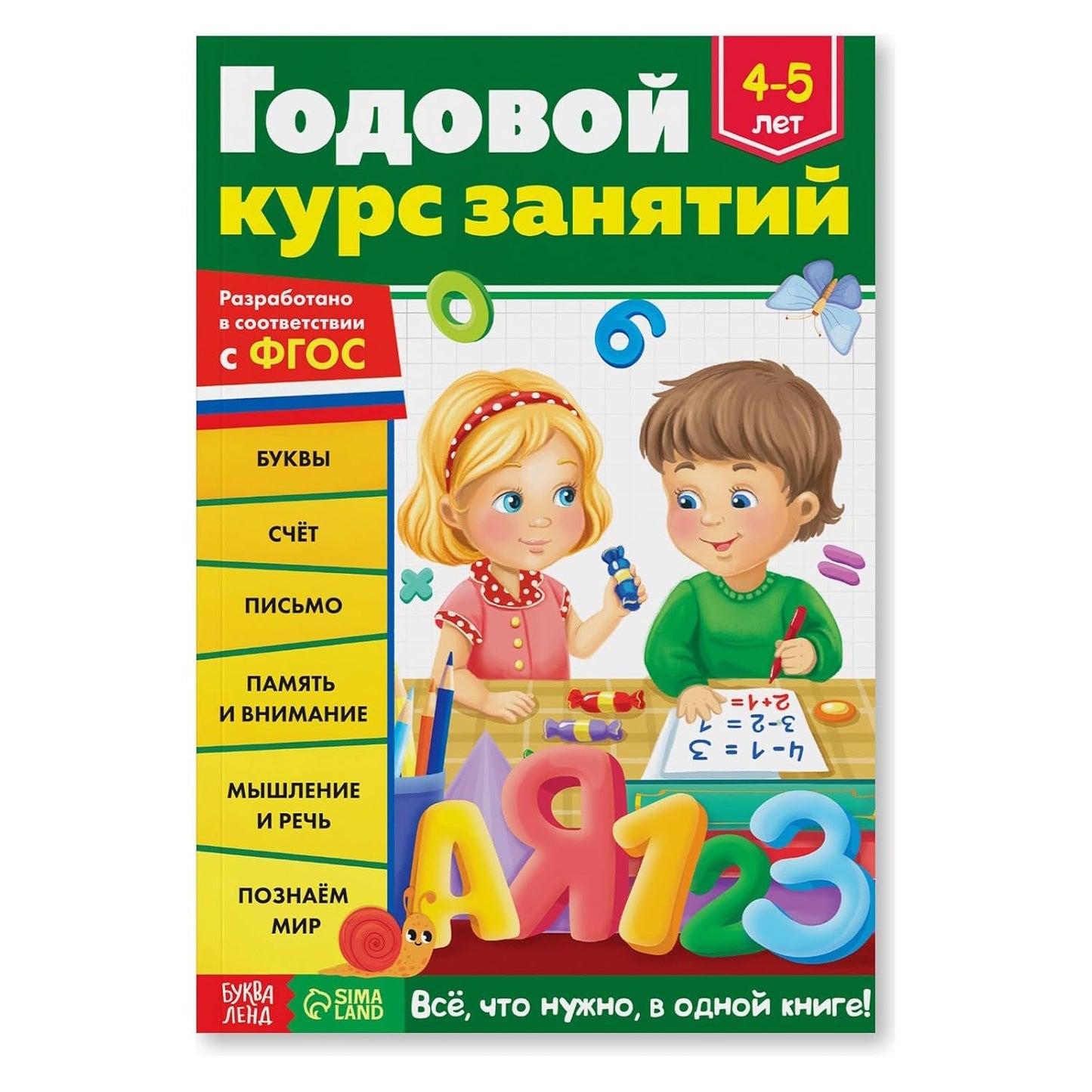 Обучающая Книга | Educational Russian Book for Kids 4-5 Years - Letters, Numbers, Math & Writing Workbook
