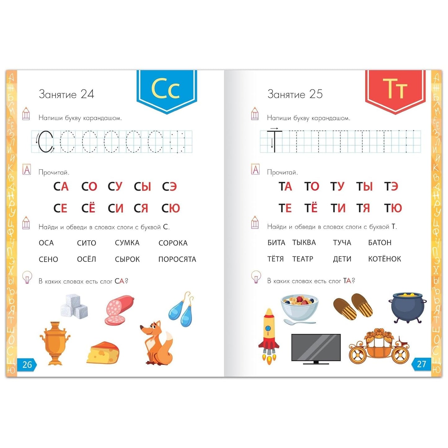 Обучающая Книга | Educational Russian Book for Kids 4-5 Years - Letters, Numbers, Math & Writing Workbook