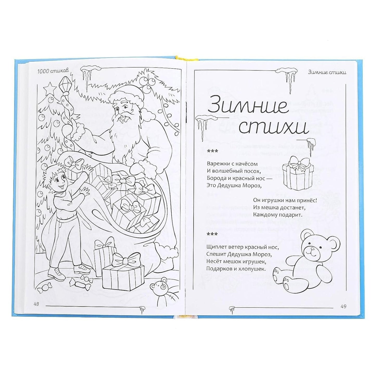 1000 Стихов - Russian Children's Book for Early Language Development | 256 Pages of Rhymes & Stories