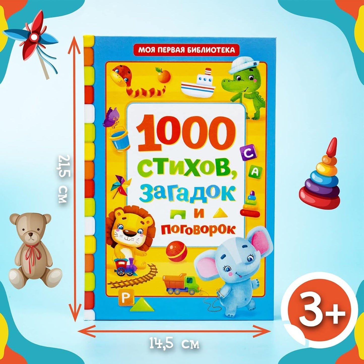 1000 Стихов - Russian Children's Book for Early Language Development | 256 Pages of Rhymes & Stories