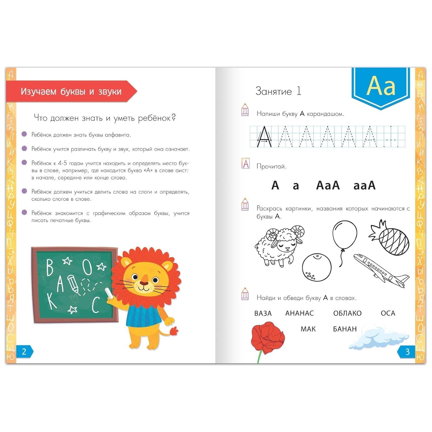Обучающая Книга | Educational Russian Book for Kids 4-5 Years - Letters, Numbers, Math & Writing Workbook