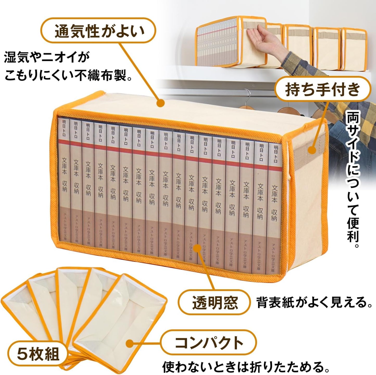 Storage Series Paperback Book Storage Case - Set of 5 | Orange Non-Woven Fabric