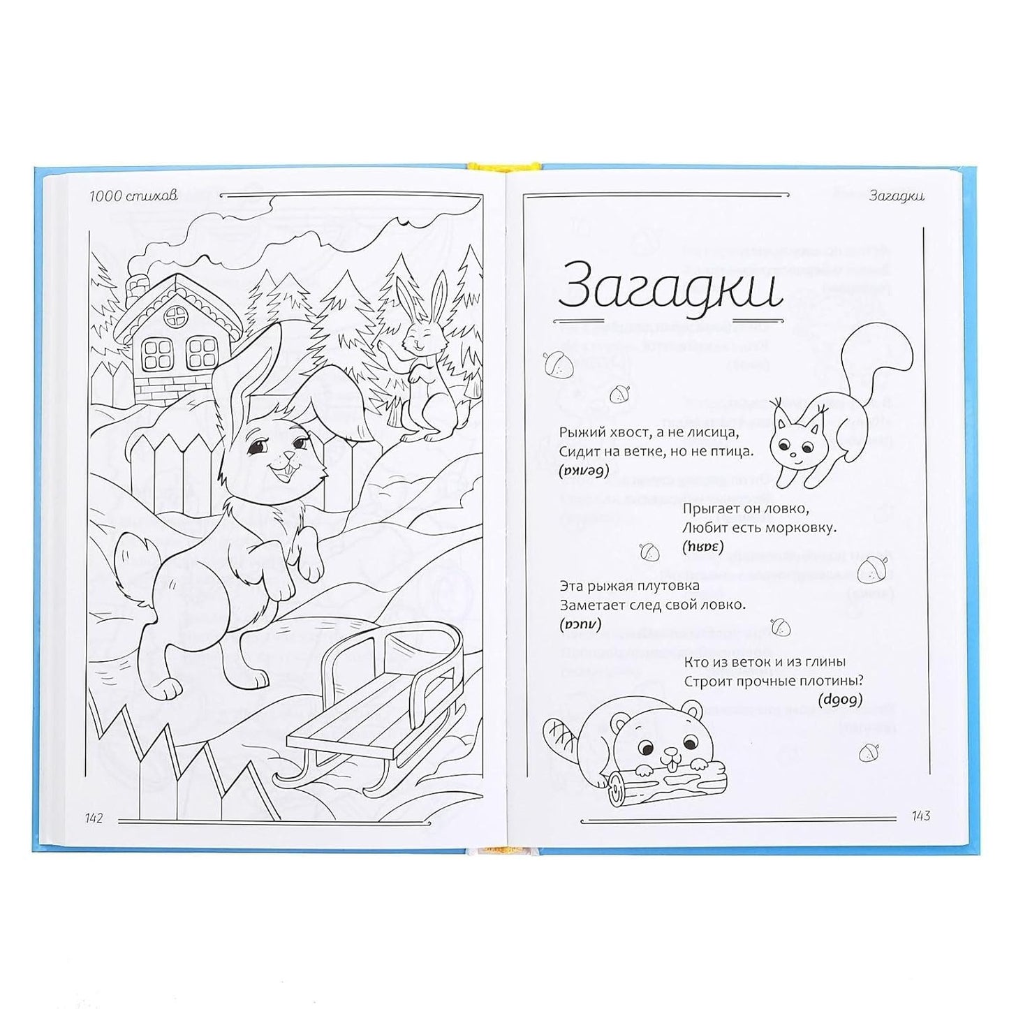 1000 Стихов - Russian Children's Book for Early Language Development | 256 Pages of Rhymes & Stories