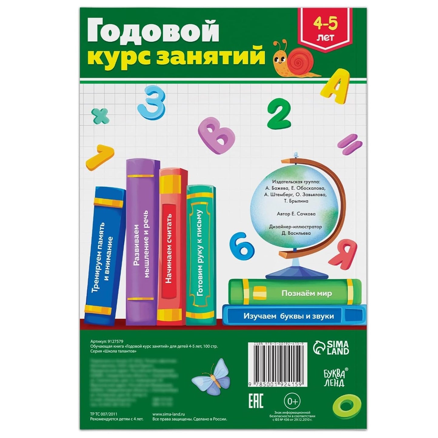 Обучающая Книга | Educational Russian Book for Kids 4-5 Years - Letters, Numbers, Math & Writing Workbook