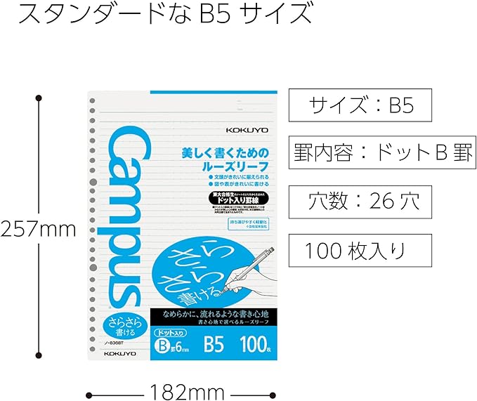 Kokuyo Campus Loose Leaf Paper, B5 Filler Paper with B 6mm Dot Ruled, 100 Sheets 75 GSM Sarasara Smooth Writing, 26 Holes, 10-1/4"x7-1/4” Binder Notebook Bleed Resistant Paper. Japan Import (NO-836BT)