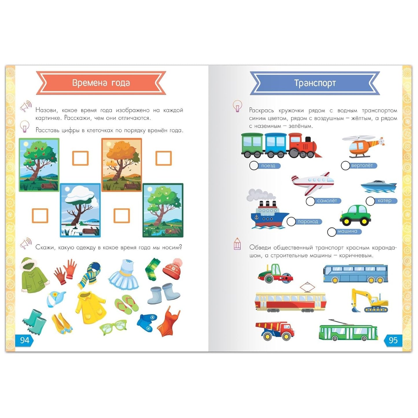 Обучающая Книга | Educational Russian Book for Kids 4-5 Years - Letters, Numbers, Math & Writing Workbook