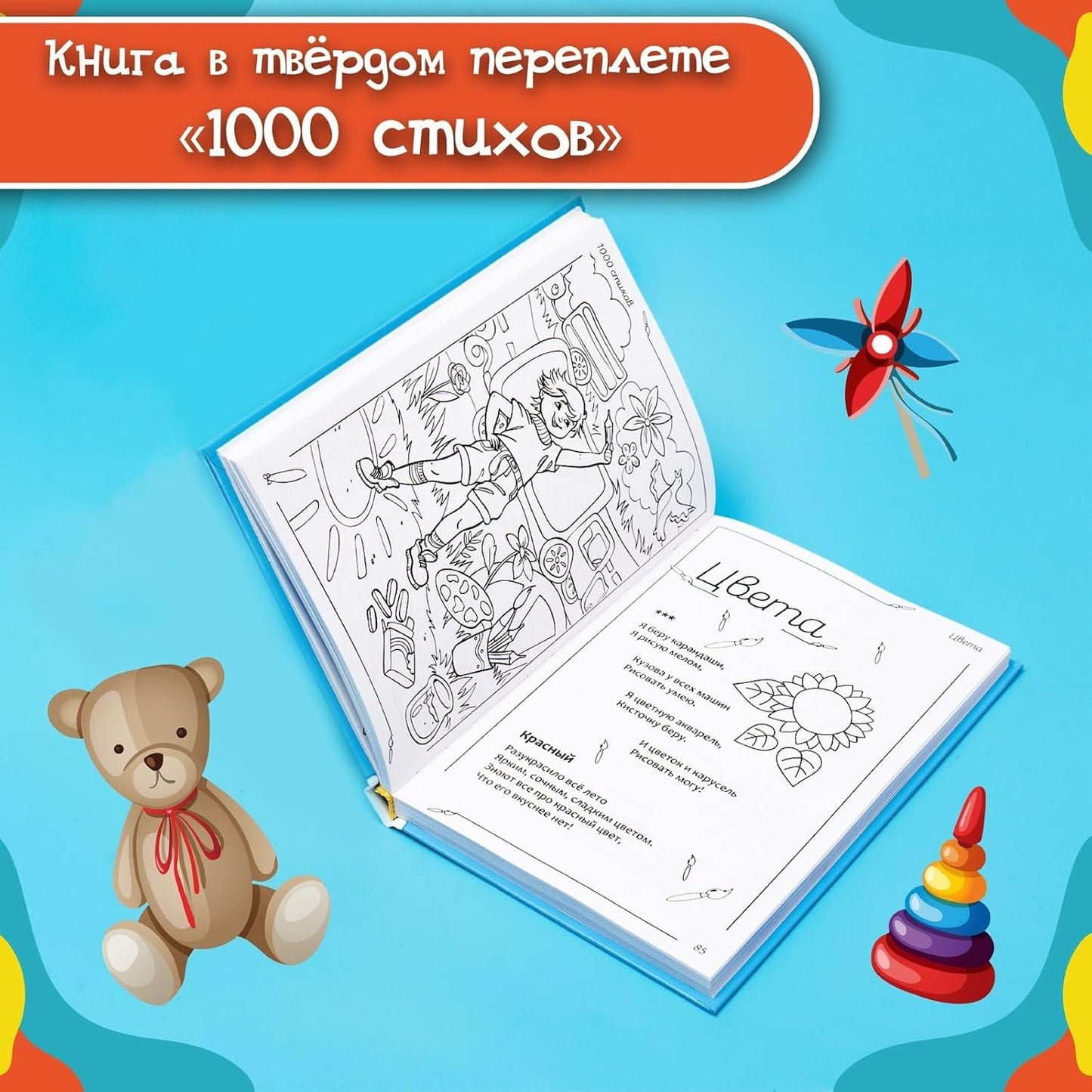 1000 Стихов - Russian Children's Book for Early Language Development | 256 Pages of Rhymes & Stories