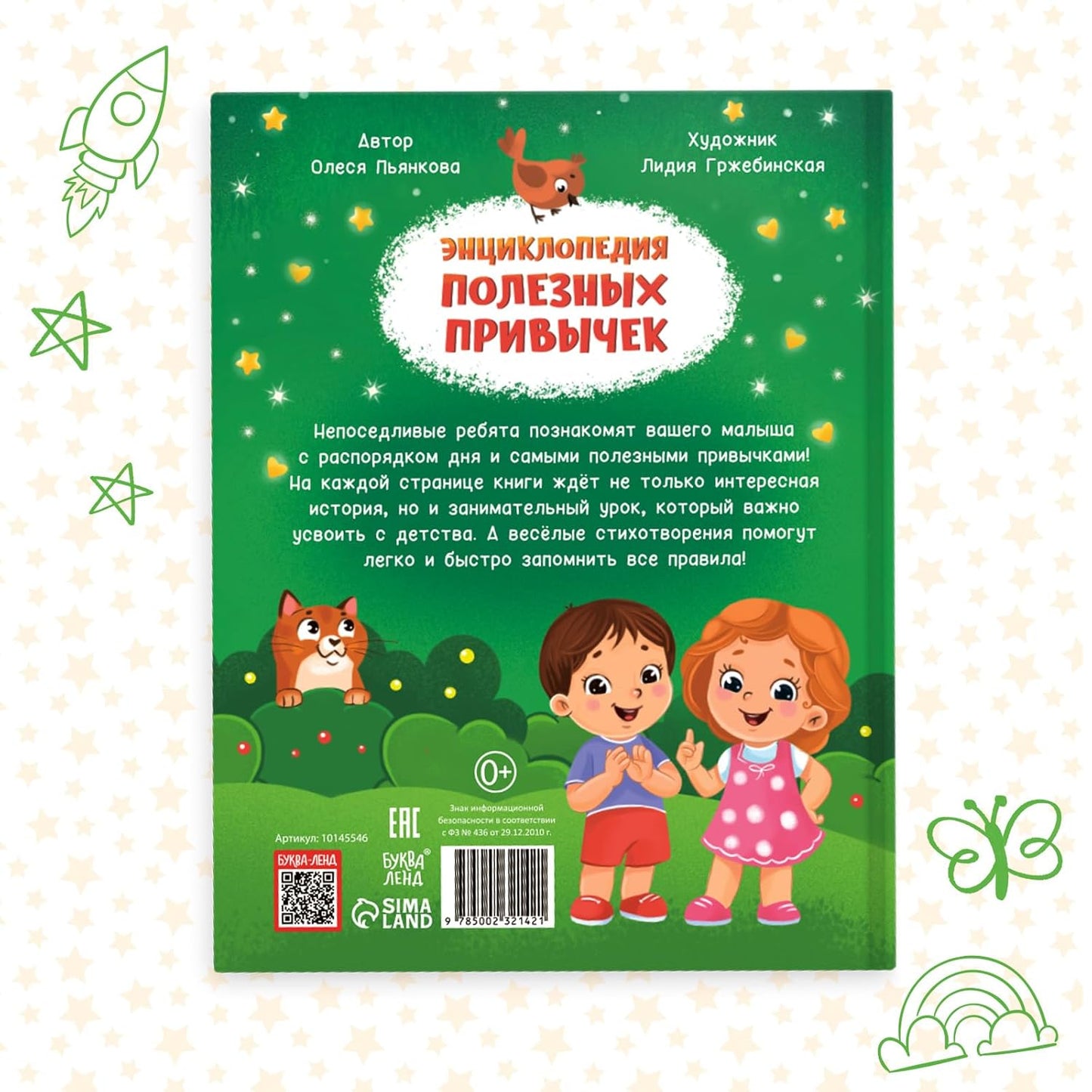 Полезные Привычки | Russian Educational Book for Kids - 48 Pages of Rhymed Lessons on Healthy Habits