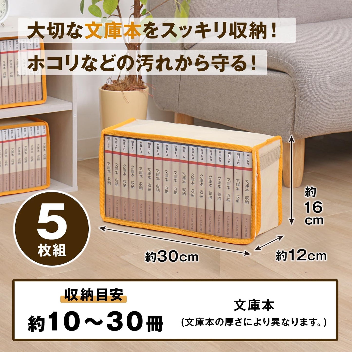 Storage Series Paperback Book Storage Case - Set of 5 | Orange Non-Woven Fabric