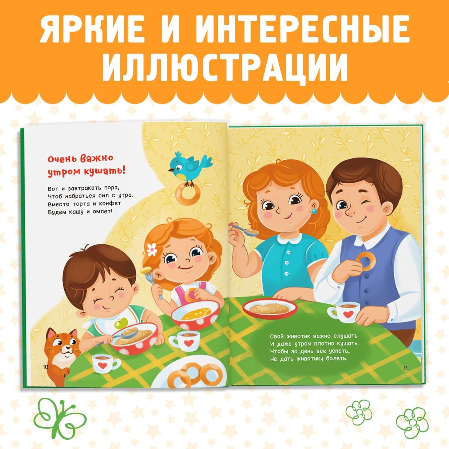 Полезные Привычки | Russian Educational Book for Kids - 48 Pages of Rhymed Lessons on Healthy Habits
