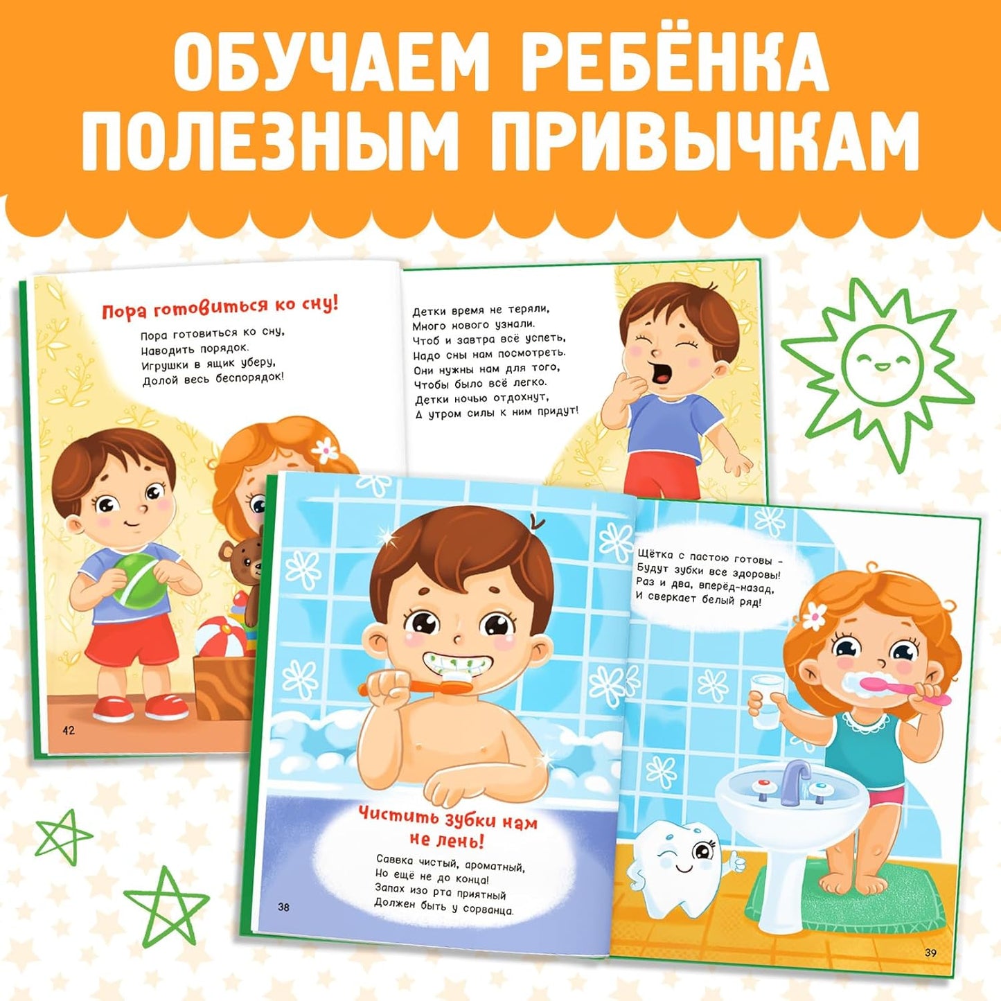 Полезные Привычки | Russian Educational Book for Kids - 48 Pages of Rhymed Lessons on Healthy Habits