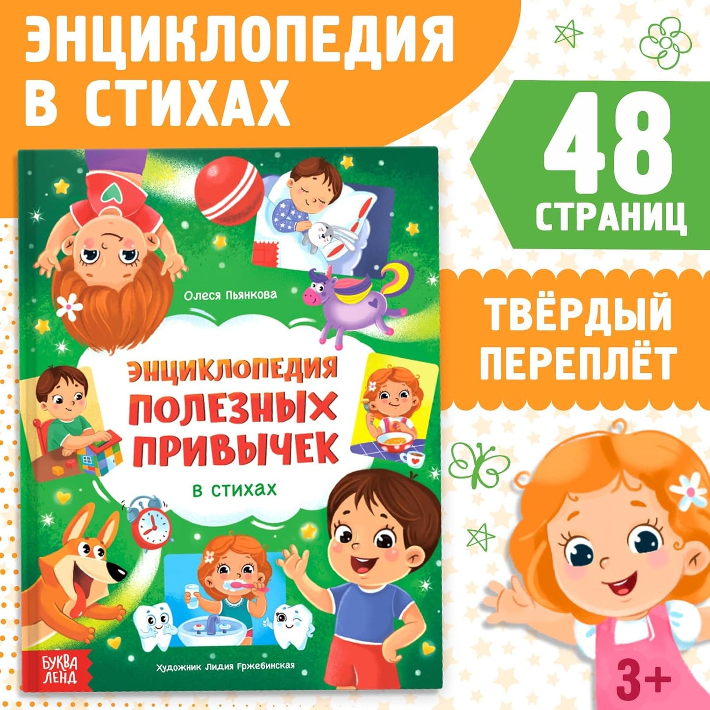Полезные Привычки | Russian Educational Book for Kids - 48 Pages of Rhymed Lessons on Healthy Habits